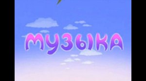 Лунтик - Музыка аудиосказки для детей