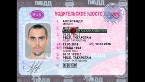 фотошоп водительских прав, фотошоп водительского удостоверения