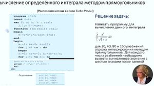12й класс; Информатика; "Вычисление определённого интеграла методом прямоугольников"
