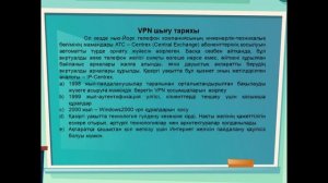 Компьютерлік желілердің жұмыс жасау принциптері