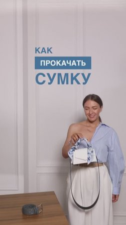 КАК ОБНОВИТЬ СВОЮ СУМКУ МОДНО #shorts #мода #shortsvideo