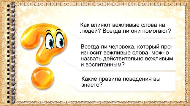 1 класс 20 урок, САМОПОЗНАНИЕ | АЗБУКА ОБЩЕНИЯ | #самопознание1класс20урок