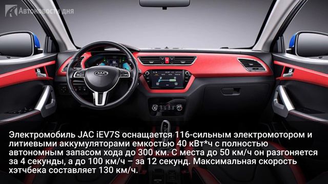 В России появится новый электромобиль JAC iEV7S смотреть онлайн