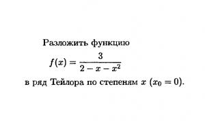 Разложить в ряд Тейлора