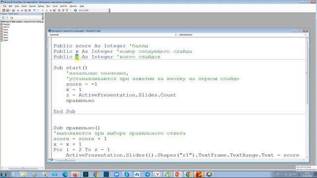 PowerPoint: Викторина с макросом для подсчета баллов смотреть онлайн