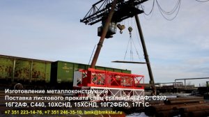 Лист 14Г2АФ, С440, 16Г2АФ доставка вагоном в Иркутск