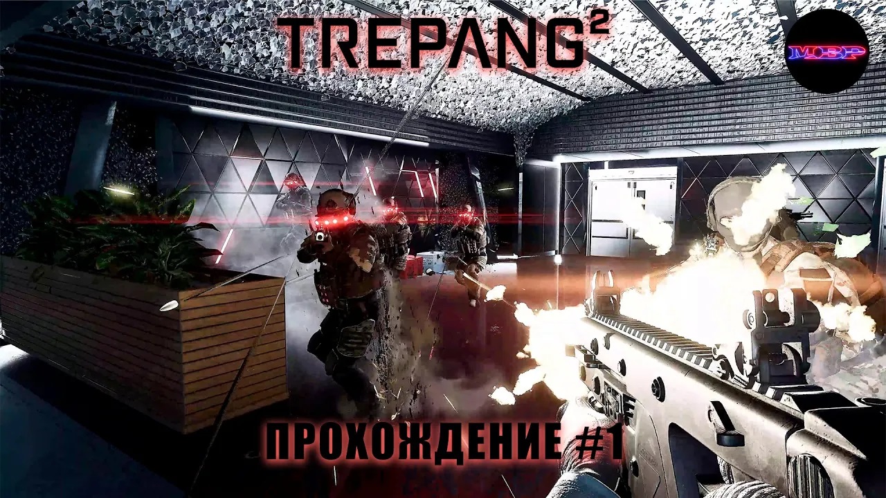 Trepang2 - Мои страдания в новом ураганном шутане (прохождение #1).