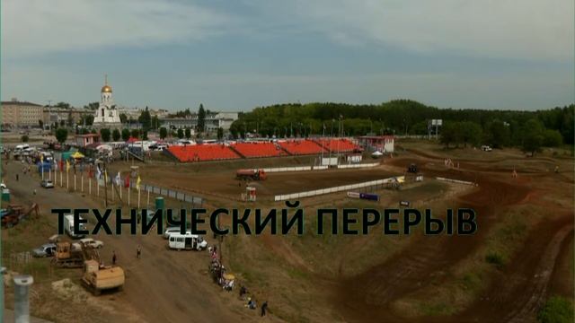 19.07 МОТОКРОСС КАМЕНСК-УРАЛЬСКИЙ день 2 смотреть онлайн