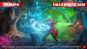 Ёлка в Крокусе 2020: День рождения Деда Мороза