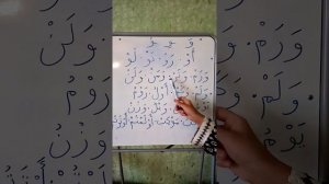 Чтение буквы уау. Арабский алфавит