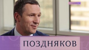 Денис Буцаев. Эксклюзивное интервью с главой Российского экологического оператора | «Поздняков»