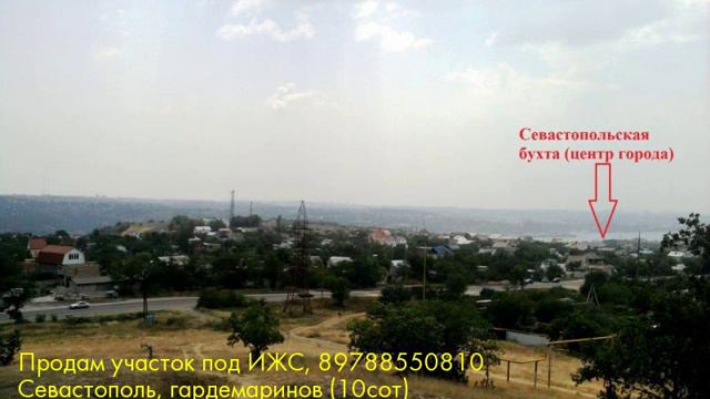 Продам участок под ИЖС, Севастополь, гардемаринов смотреть онлайн