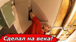 ПРОСТОЙ и БЫСТРЫЙ монтаж потолка из гипсокартона.
