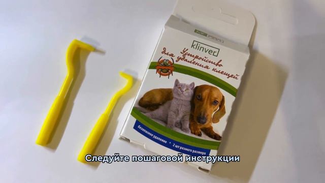 Устройство для удаления клещей смотреть онлайн