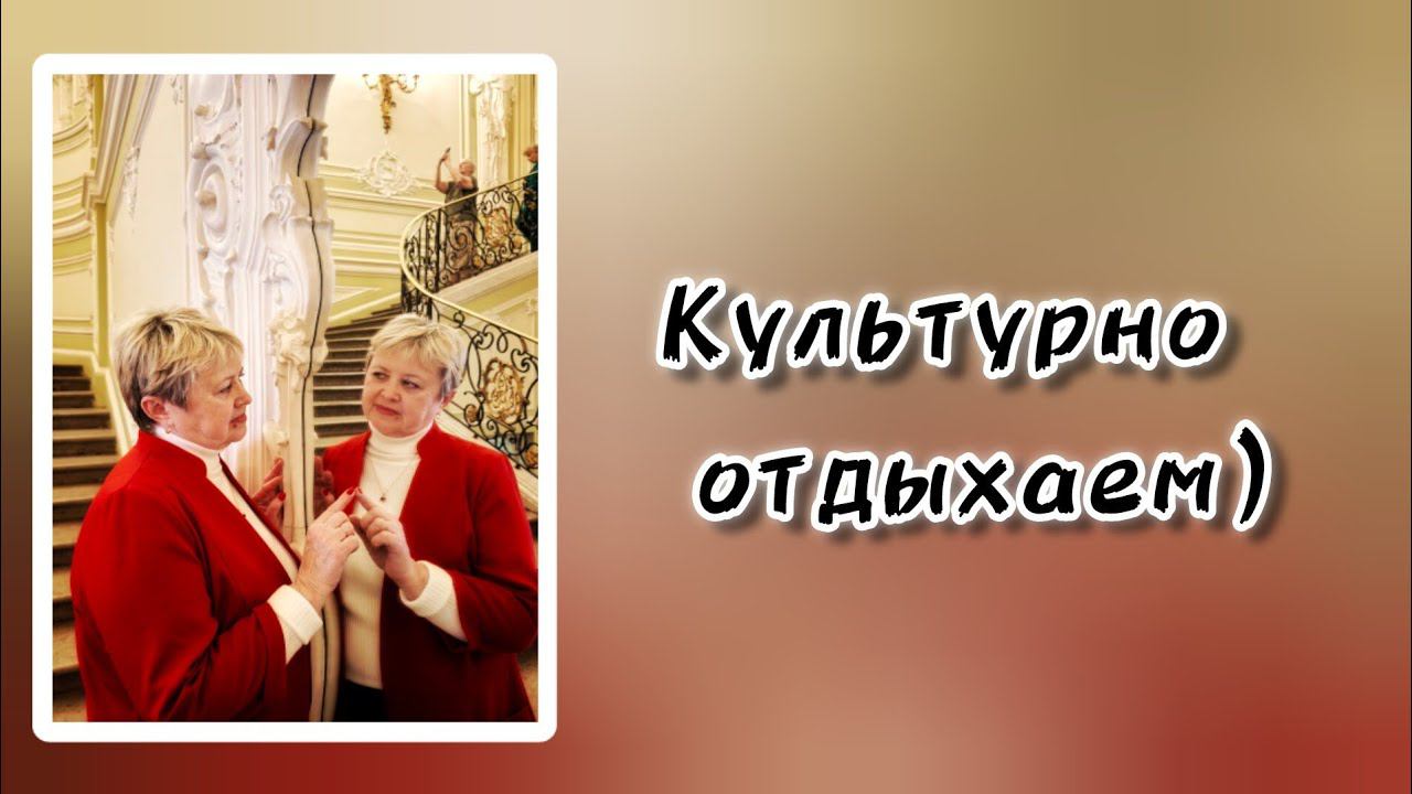 Культурно отдыхаем)) 9 июня 2024 г. смотреть онлайн