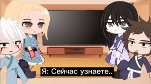 ??Реакция команды Хирузена на ТТ??
