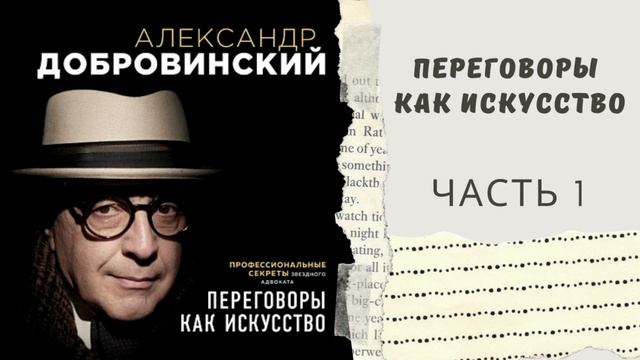 Аудиокниги переговоры. Аудиокниги переговоры. Переговоры без поражения. Аудиокниги переговоры. Аудиокниги переговоры.