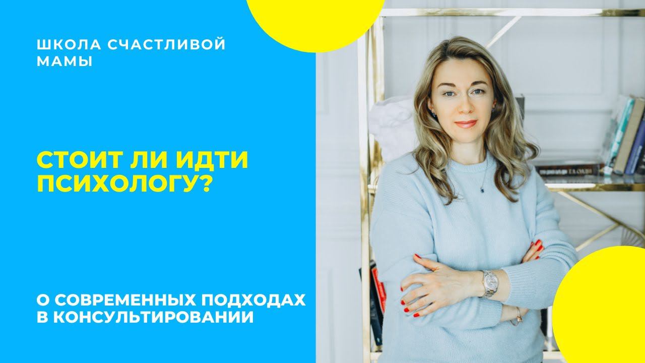 Стоит ли идти к психологу?