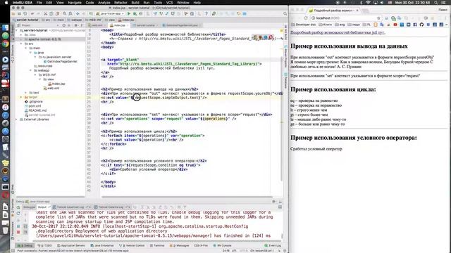 Java Servlets часть 9 JSP и JSTL смотреть онлайн
