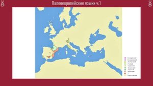 Палеоевропейские языки ч.1