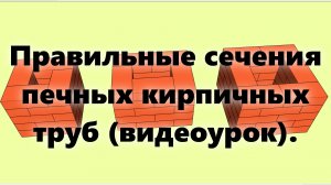 Камин, печь камин и печь на дровах, из кирпича, своими руками, для дома, и печная труба для них.