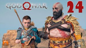 Локи ► God of War #24