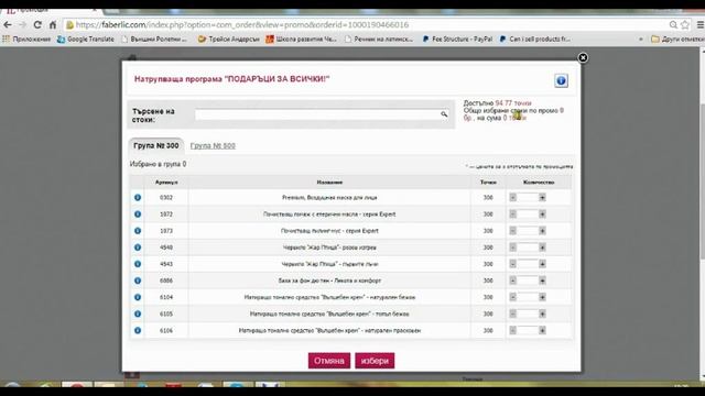 Как да направите поръчка на сайта www.Faberlic.com смотреть онлайн