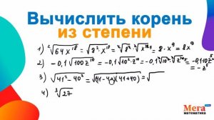 Как вычислить корень любой степени? | Корень из n степени | Алгебра 9 класс | МегаШкола