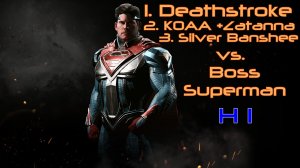Режим Героический 1 - Босс Супермен (3 попытки) - INJUSTICE 2 MOBILE