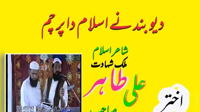 Tahir Jhangvi Sahib | Deoband NY Islam da Percham | Akhtar Islamic Media | 31-01-2020 смотреть онлайн