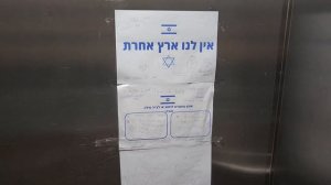 Хариш. Безопасно? Израиль