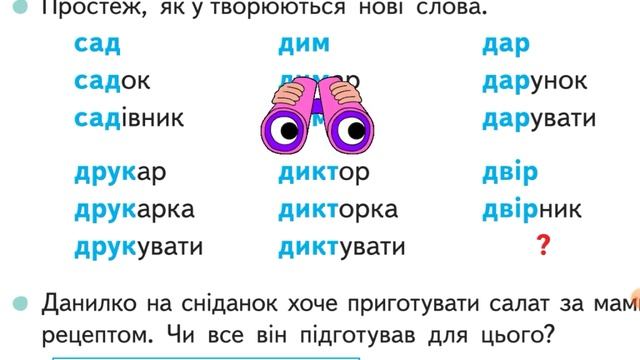 Буква Д | Українська мова та читання | Буквар Вашуленко | 1 клас | НУШ