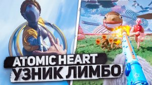 Atomic Heart Узник Лимбо - Необычное DLC