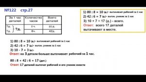 ГДЗ 4 класс Страница.27 №122 Математика Учебник 1 часть (Моро)