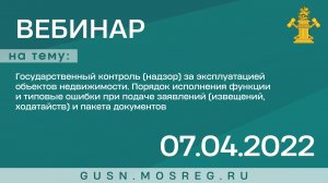 Запись вебинара 07.04.2022