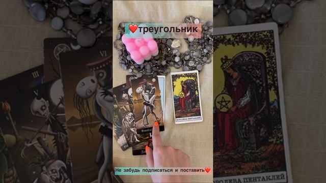 ❤️треугольник