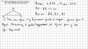 Геометрия 7 класс Атанасян, Бутузов УПР 253