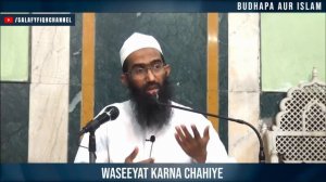 Waseeyat Karna Chahiye | وصيت کرنا چاہیے | Abu Zaid Zameer