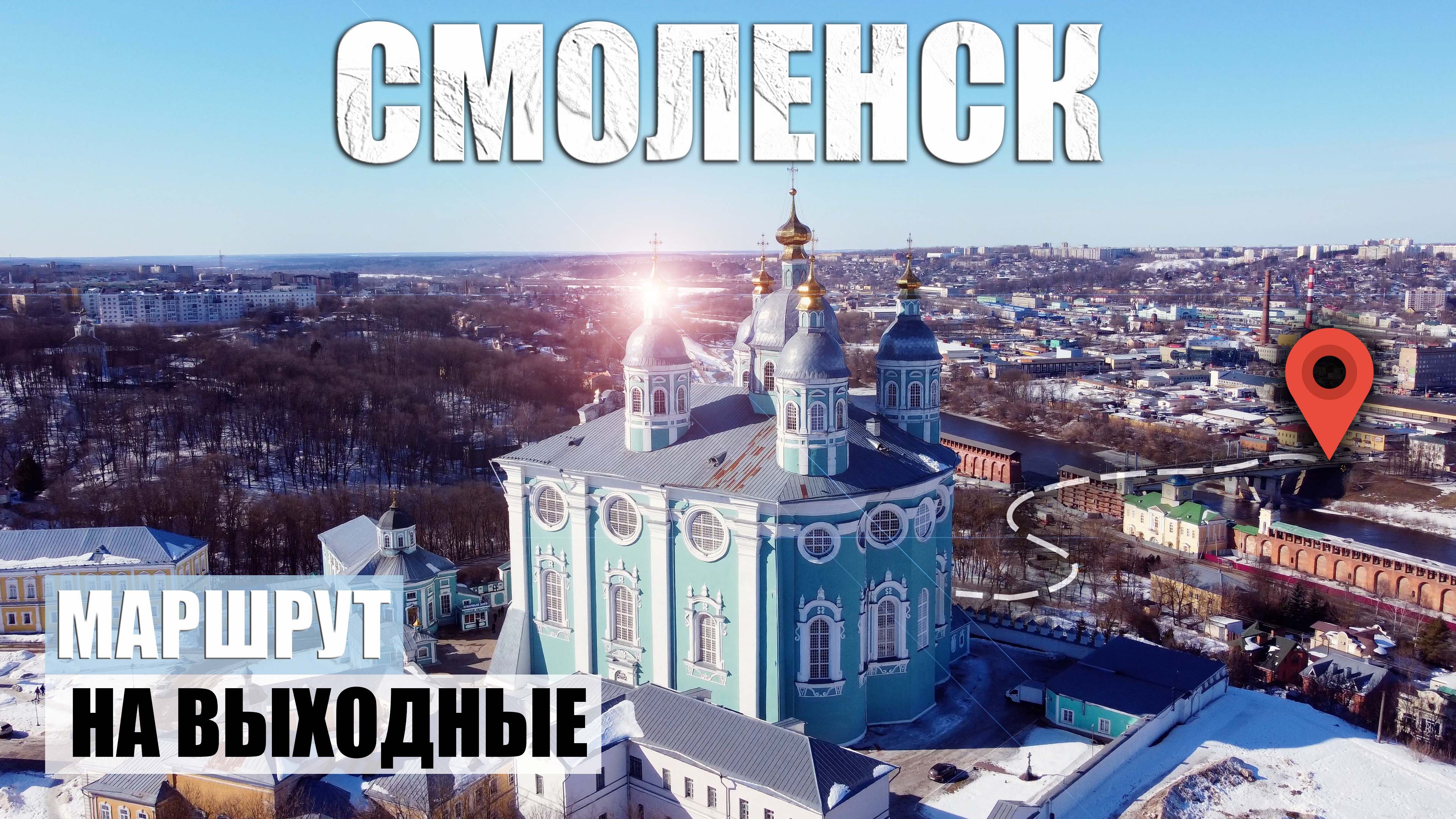 Экскурсии в смоленск из москвы