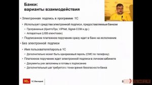 Что такое сервис 1С:ДиректБанк и как работать с банком напрямую из приложения 1С:Бухгалтерия 8