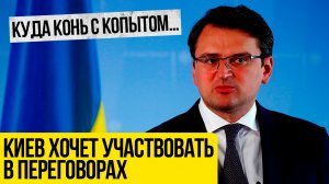 Украина захотела участвовать в переговорах России и США по безопасности