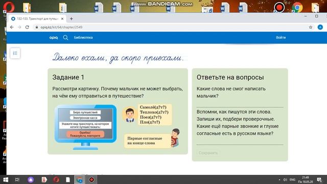 Рус.язык на 19.05 смотреть онлайн