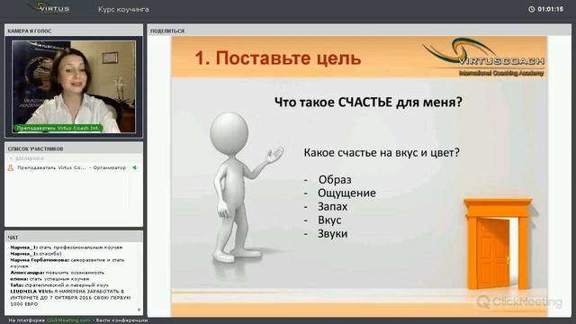 Обучение коучингу | Академия Коучингa Virtus Coach Int. смотреть онлайн