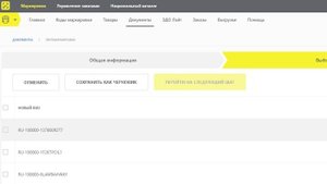 Повторная маркировка товаров. ТГ Мех