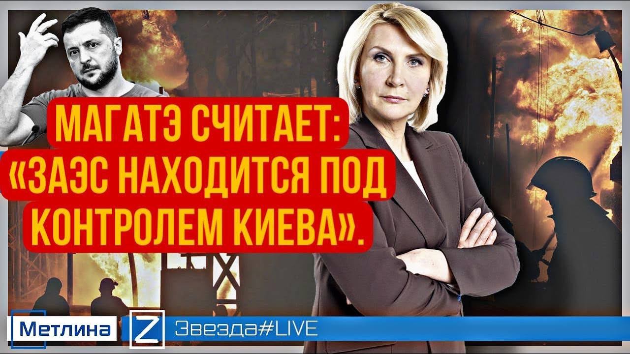 МАГАТЭ считает: «ЗАЭС находится под контролем Киева».