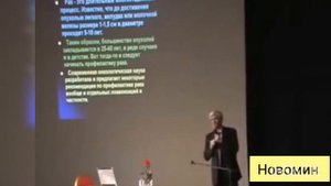 НОВОМИН. Лекция профессора В. Н. Суколинского