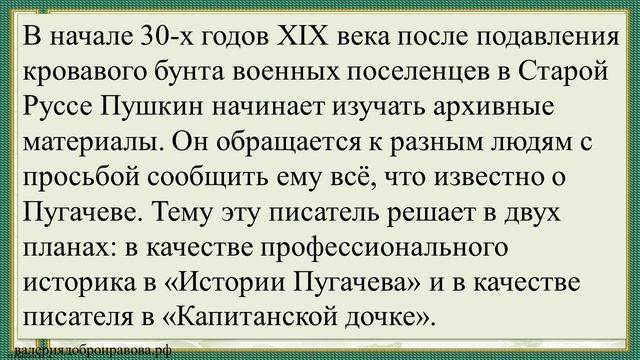 9 урок 1 четверть 8 класс. История создания романа А.С. Пушкина «Капитанская дочка» смотреть онлайн