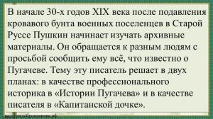 9 урок 1 четверть 8 класс. История создания романа А.С. Пушкина «Капитанская дочка»