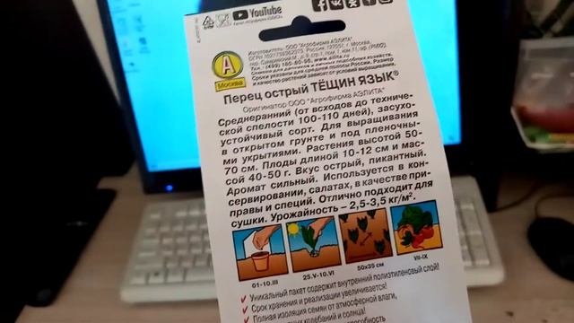 Перец Острый 