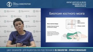 Как мы лечим. Лейкоз